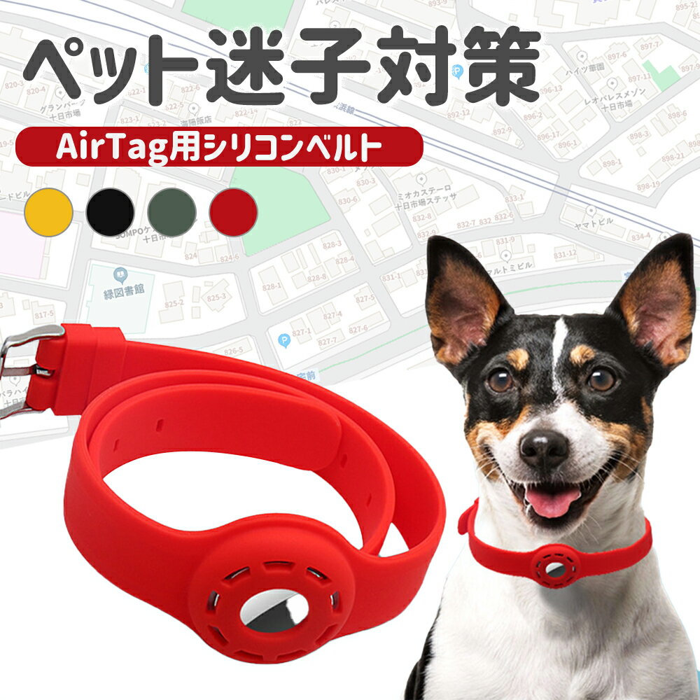 【迷子ペット対策】Airtag エアタグ gps ペット 猫 犬 安全 追跡装置 エアタグ 首輪 猫用 首輪 安全首輪 犬 猫用首輪猫 首輪スマホ対応 首輪猫 首輪 gps ペット 頑丈耐用 そして 紛失防止 2点目半額 送料無料