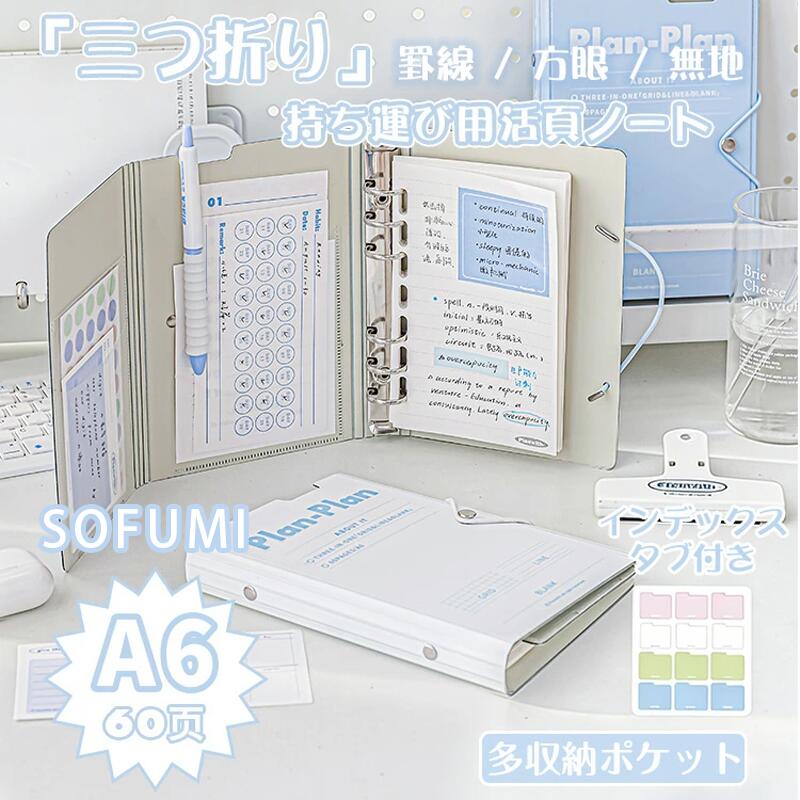 【即納】A6 バインダーノート 活頁ノート 三つ折り システム手帳 メモ帳 ポケット...