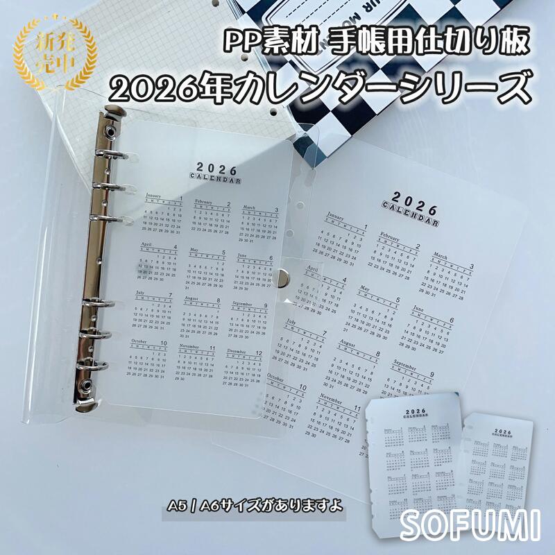 【2026年版】年間カレンダー A5 A6 6穴 ルーズリーフ リフィル システム手帳 カレ...