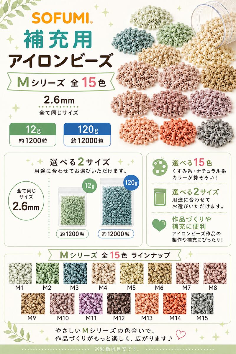 ★Mシリーズ★ ミニアイロンビーズ パーラービーズ 2.6mm 単色 全15色から選べる 補充ビーズ 12g（約1200粒）・120g（約12000粒）SOFUMI ビーズクラフト DIY ドット絵 ハンドメイド 手芸 工作 ytya-10001890 SOFUMI サンプル画像3