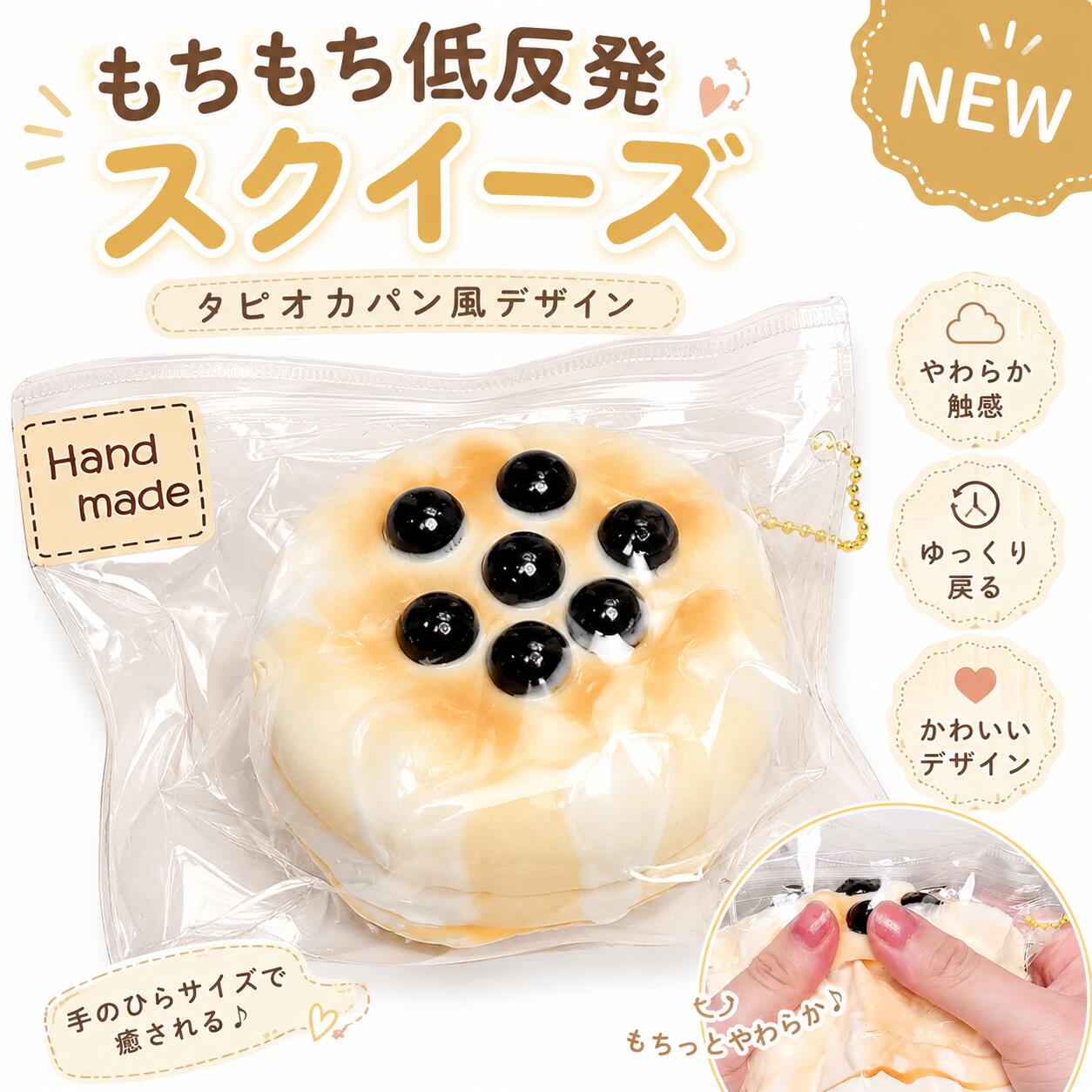 スクイーズ 低反発 大サイズ 中サイズ もちもち ぷにぷに 握るおもちゃ バタースティック 大福 スイーツスクイーズ リアル 食品サンプル風 超しっとり スローリバウンド 癒しグッズ ストレス解消 かわいい 学生向け デスクトイ プレゼント ギフト
