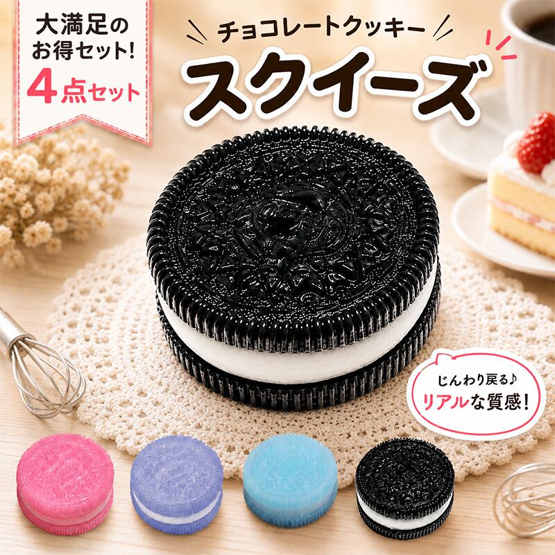 楽天市場】スクイーズ クッキーの通販
