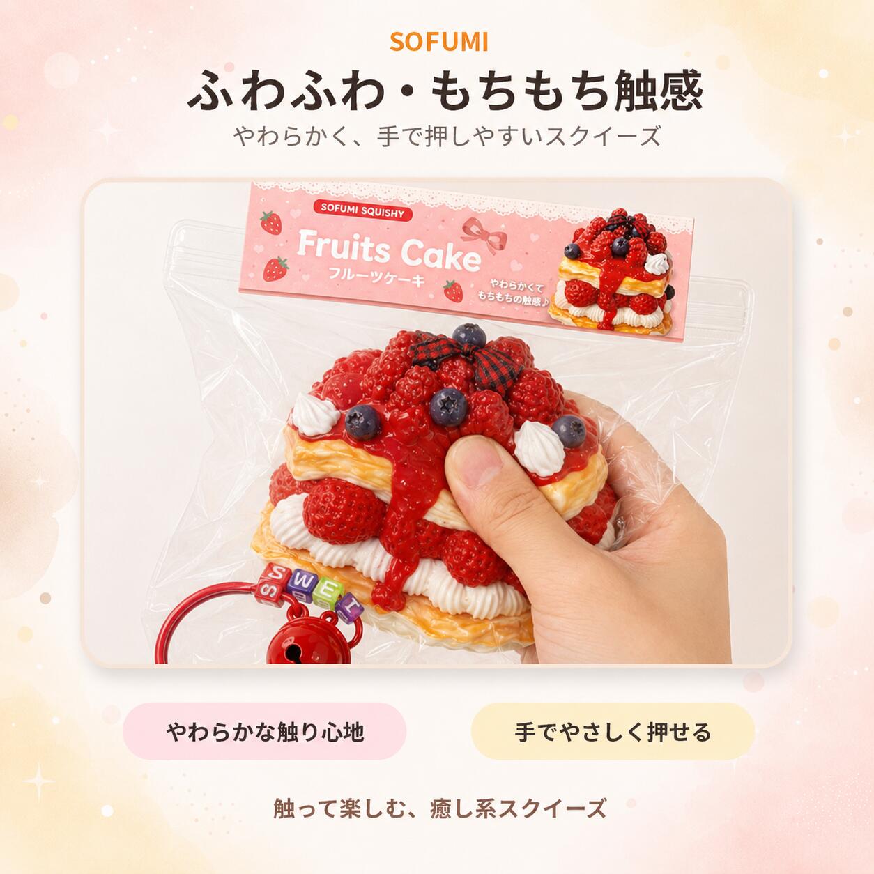 【SOFUMI公式｜レビュー特典あり】 スクイーズ 低反発 もちもち おもちゃ パン スイーツ 食品サンプル リアル 握る ストレス解消 癒しグッズ 大サイズ 中サイズ バター 大福 ケーキ かわいい Y2K SNS人気 子供 大人 ギフト プレゼント コレクション インテリア ytya-10001837 SOFUMI サンプル画像3