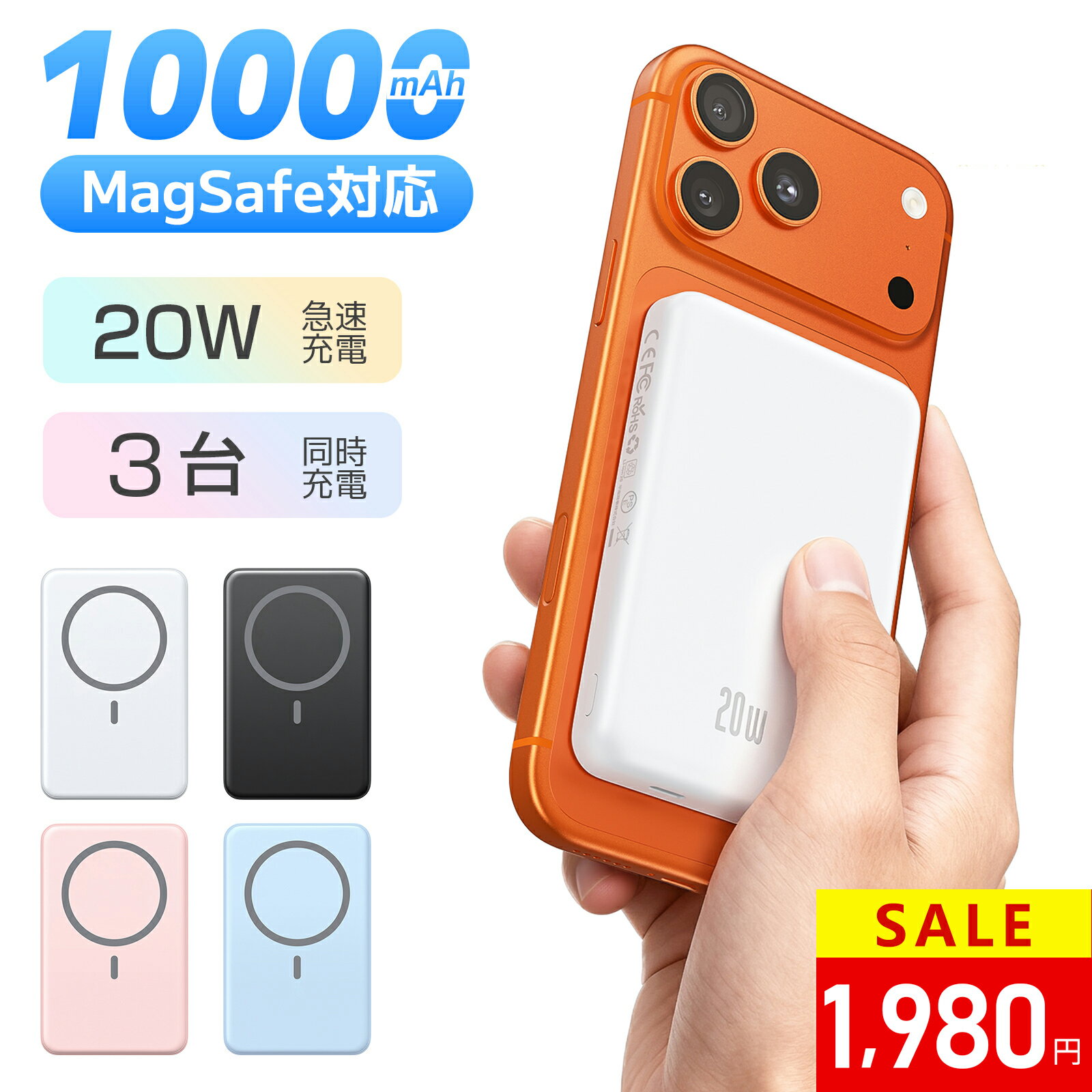 ＼10/20まで★600円OFFクーポンで1,980円／モバイルバッテリー magsafe マグセーフ 超薄型 軽量 小型 10000mAh magsafe 充電器 モバイルバッテリー iPhone17 PD20W急速充電 三台同時充電 ワイヤレス充電器 残量表示 iPhone17/16/15/14/13/12 旅行/出張/災害用機内持ち込み可