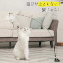 【送料無料 】猫おもちゃ 吸盤式自