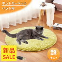 猫用 ホットカーペット ペット ペッ