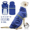 犬 レインコート 中型犬 小型犬 ポンチョ 着せやすい ペット用 犬用 犬服 送料無料 雨具 着脱簡単 大型犬 ベッド 犬用品　帽子付き ペット用品 通気 散歩用 ペット用品