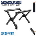 クーラーボックス スタンド 軽量 アルミ製 折りたたみ クーラーボックススタンド 台 アウトドアスタンド ジャグスタンド 収納バッグ付き アウトドア キャンプ ...
