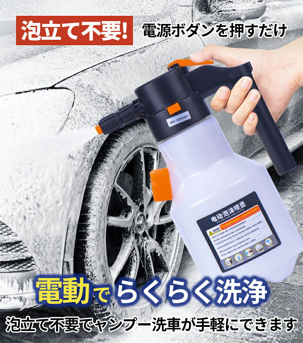 【5/20限定★800円クーポン+P最大9倍】 【2L超大容量】 電動 フォームガン 充電式 洗車 泡 スプレー 自動加圧 コンプレッサー コードレス 洗浄 カーシャンプー スノーフォーム 窓 風呂 掃除 ポータブル洗浄 USB充電 充電 自動泡噴霧器 手洗い洗車 洗車フォームガン 2