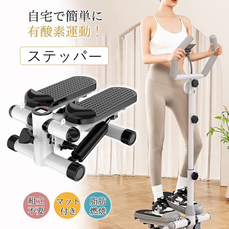 \健康運動/ ステッパー ハンドル付き 高齢者 ツイストダイエット 美脚 ステップ運動 静音 健康器具 美脚 足踏み 健康ステッパー お腹 筋トレ 体幹 有酸素運動 トレーニング スタンド付き エクササイズ 踏み台昇降 ウエストダイエット 【5年保証】