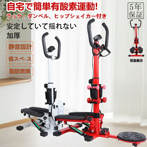 ステッパー ハンドル付き ステップ運動 健康器具 美脚 足踏み 健康ステッパー ダイエット 静音 高齢者 運動器具 室内 ステップ トレーニング スタンド付き 有酸素運動 エクササイズ 踏み台昇降 ウエストダイエット5年保証 ステッパー ハンドル付き ステップ運動 健康器具 美脚 足踏み 健康ステッパー ダイエット 静音 高齢者 運動器具 室内 ステップ トレーニング スタンド付き 有酸素運動 エクササイズ 踏み台昇降 ウエストダイエット5年保証