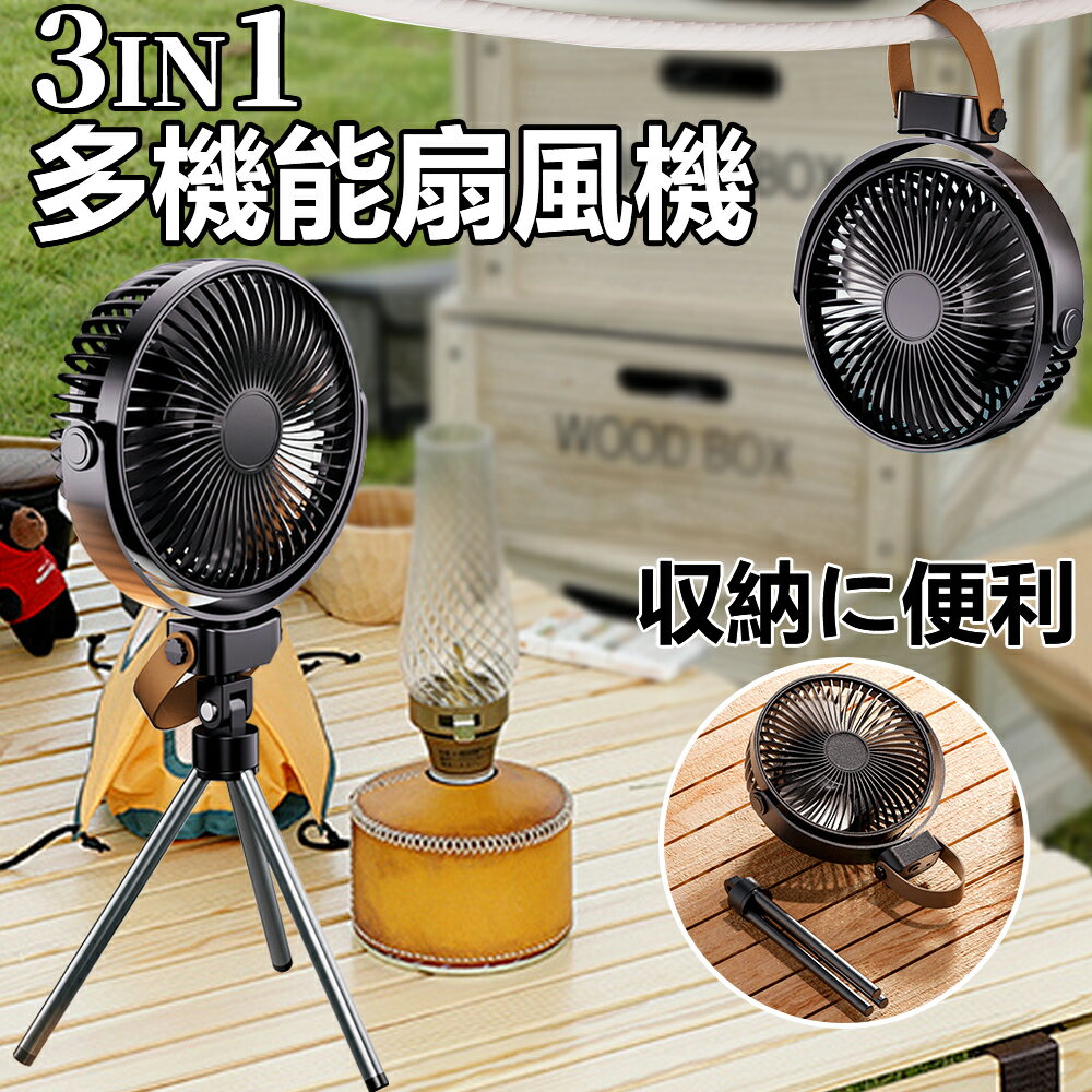 扇風機 アウトドア 卓上 ポータブル LEDライト付き 吊り下げ キャンプ 扇風機 シーリングファン コンパクト USB充電 静音 軽量 防水 4段階調節 タイマー オフィス アウトドア 収納に便利 卓上扇風機 暑さ対策 1台3役 プレゼント ギフト 1年保証