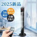 扇風機 dcモーター 自動首振り 風量8段階調節 静音 強力送風 タワーファン フロア型 大型扇風機 50W 循環送風機 送風機 大型サーキュレーター 節電扇風...