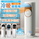 扇風機 冷風機 加湿器 空気清浄機 冷暖兼用 空気循環 タワーファン 羽根なし DCモーター 涼しい 暑さ対策 保冷剤付き 強力 UV除菌 サーキュレーター タッチ操作&リモコン式 自動首振り 静音 省エネ ファンヒーター 梅雨 花粉 冷暖房