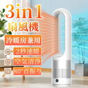 扇風機 冷風機 加湿器 空気清浄機 セラミックヒーター 冷暖兼用 空気循環 タワーファン 羽根なし 立体送風 DCモーター 涼しい 暑さ対策 強力 サーキュレー...