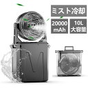 【2025新登場★噴霧機能】キャンプ 扇風機 アウトドア 扇風機 冷風機 ミストファン 20000mAh 大容量バッテリー ミスト 瞬間冷却 10L水タンク 卓...