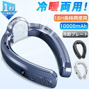 【2025新登場★冷暖両用】ネッククーラー 首掛け扇風機 冷却プレート付き ネックファン 冷暖兼用 首かけ 軽量 最強 携帯扇風機 長時間 低騒音 背中 半導体冷却 dcモーター 接触冷感 3段階風量 冷感グッズ 首掛けクーラー ネックエアコン LED表示 熱中症対策 室外作業
