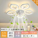 シーリングファンライト シーリングライト DCモーター おしゃれ LED シーリングファン ライト付き 照明 常夜灯 小型 ファン付き ファン付き照明 薄型 8...