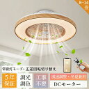 シーリングファンライト LED シーリングファン おしゃれ 調光調色 DCモーター サーキュレーター 照明 6畳 8畳14畳 薄型 風量調節 北欧 ファン付き照...