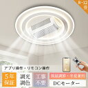 シーリングファン シーリングファンライト led DCモーター 首振り おしゃれ 8畳 10畳 12畳 調光調色 逆回転機能 APP対応 6段風量調節 照明器具...