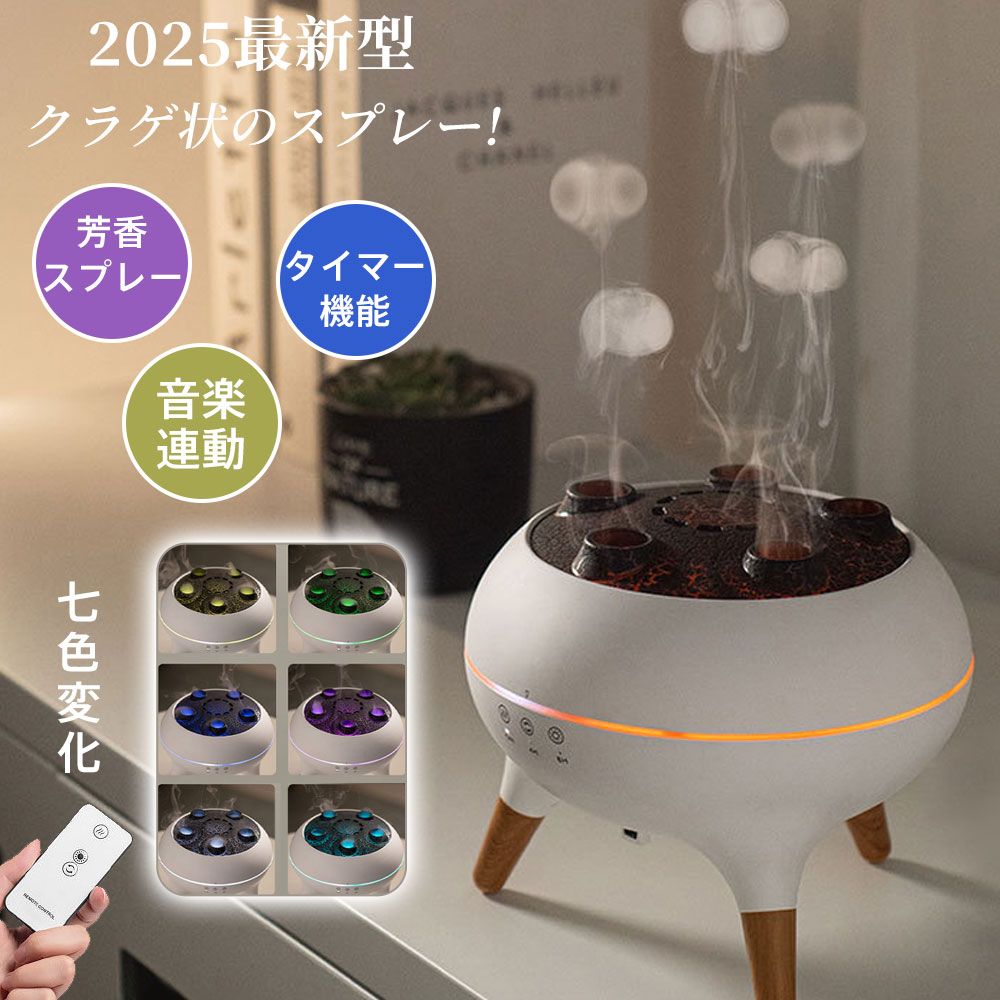 【スーパーSALE 50%OFF★音楽連動】加湿器 くらげ クラゲ加湿器 アロマ加湿器 超音波 クラゲ アロマディ..