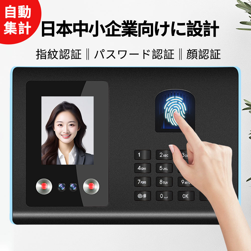 ＼新品P20倍／タイムレコーダー 勤怠管理機 顔認証・指紋認証・パスワード認証 出勤レコーダー 勤怠レコーダー 電子タイムレコーダー USBデータ管理 自動集計機能 1500ユーザー/1500顔対応 100,000レコード保存 壁掛け式 電源オフ保護 業務用 打刻機 事務用品 オフィス用品
