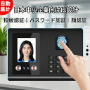 【2025新登場★三つの認証方式】タイムレコーダー 勤怠管理機 顔認証 パスワード 指紋認証 出勤レコーダー 勤怠レコーダー 電子タイムレコーダー USBデータ管理 自動集計機能 1500ユーザー 500顔対応 100,000レコード保存 壁掛け式 電源オフ保護 業務用 事務用 オフィス用品