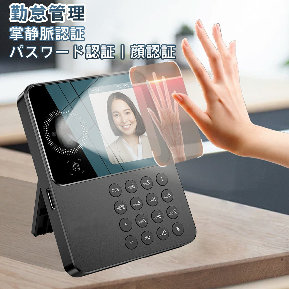 【2025新登場★三つの認証方式】タイムレコーダー 勤怠管理機 顔認証 パスワード 掌静脈認証 出勤レコー..