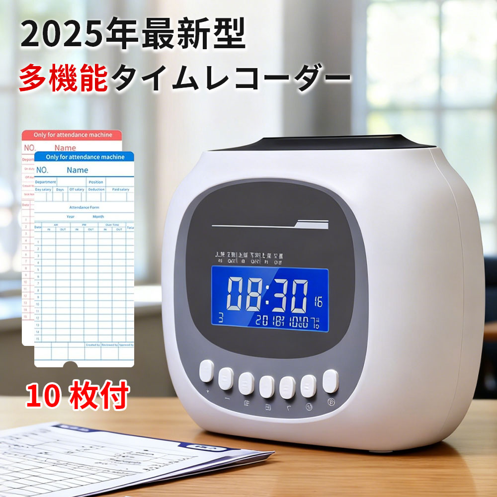 【2025新登場★多機能】タイムレコーダー 勤怠管理機 出勤レコーダー 勤怠レコーダー 設定が簡単 電子タイムレコーダー 自動集計機能 業務用 事務用 オフィス用品 本体 新品 小型 4欄 6欄印字可能 1年保証