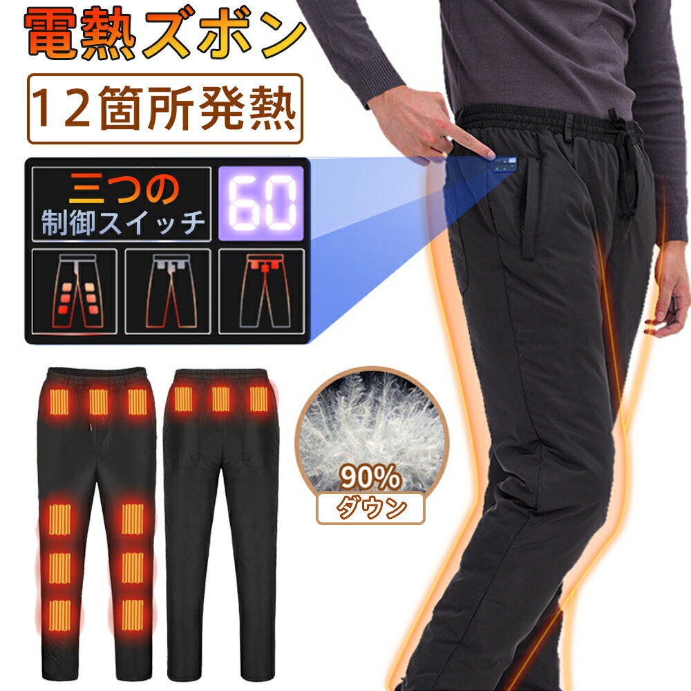 電熱パンツ 電熱ズボン 20000mAh 電熱服 熱ウェア 男女兼用 おしゃれ 急速発熱 ヒーターズボン バイクパンツ 12ヒーター 腰・腹・膝・足首同暖 USB給電 暖か 防寒ズボン アウトドア スキー バイク 洗える 防寒着 母の日 父の日 防寒対策