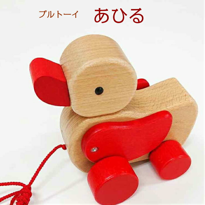 ハイハイを促進したり 追視を促したり 0歳児に最適なおもちゃです 知育玩具 木製玩具 あひる 1歳 ８ヶ月 出産祝い 出産祝い プルトーイ 期間限定ポイント5倍 男の子 誕生日 0歳 木のおもちゃ プレゼント １０ヶ月 1歳 2歳 男の子 女の子 ドイツ ニック社 正規品