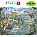 パズル 恐竜トリケラトプス(65ピース)ラーセン LARSEN お子様向けパズル ジグソーパズル ノルウェー おもちゃ 恐竜 T-REX プレゼント ギフト