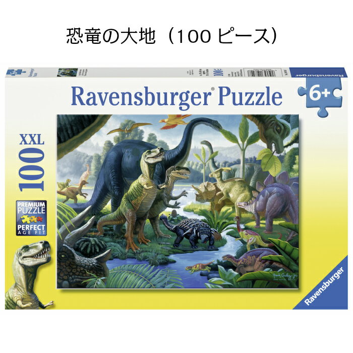 恐竜のパズル 恐竜の大地（100ピース）パズル　おもちゃ ドイツ 上質 恐竜 ダイナソー ジグソーパズル 5歳 6歳 7歳 プレゼント ギフト ラベンスバーガー