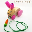 プルトーイ・うさぎ 木のおもちゃ プルトーイ 知育玩具 木製玩具 出産祝い 誕生日 プレゼント 8ヶ月 10ヶ月 0歳 1歳 2歳 男の子 女の子 ドイツ セレ...