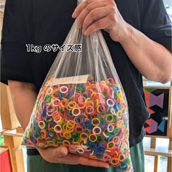 チェーンリングカラー 1kg ままごと ごっこ遊び 見立て