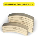 Abel blocks mini rewood 12　エイベルブロック ミニ リウッド 12 積木 オランダ 正規輸入品