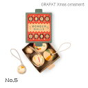 【No.5 Wonder Balls】 数量限定 クリスマスオーナメント ディア・クリスマス 2024 グラパット GRAPAT 新商品 国内正規品 正規輸入品...