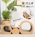 猫爪とぎ 猫爪研ぎ 猫 つめとぎ 段ボール 爪とぎ ダンボール 猫のトンネル トンネル 遊び 昼寝 隠れる スクラッチボード 猫用品 自由組み立て 耐久性 高密...