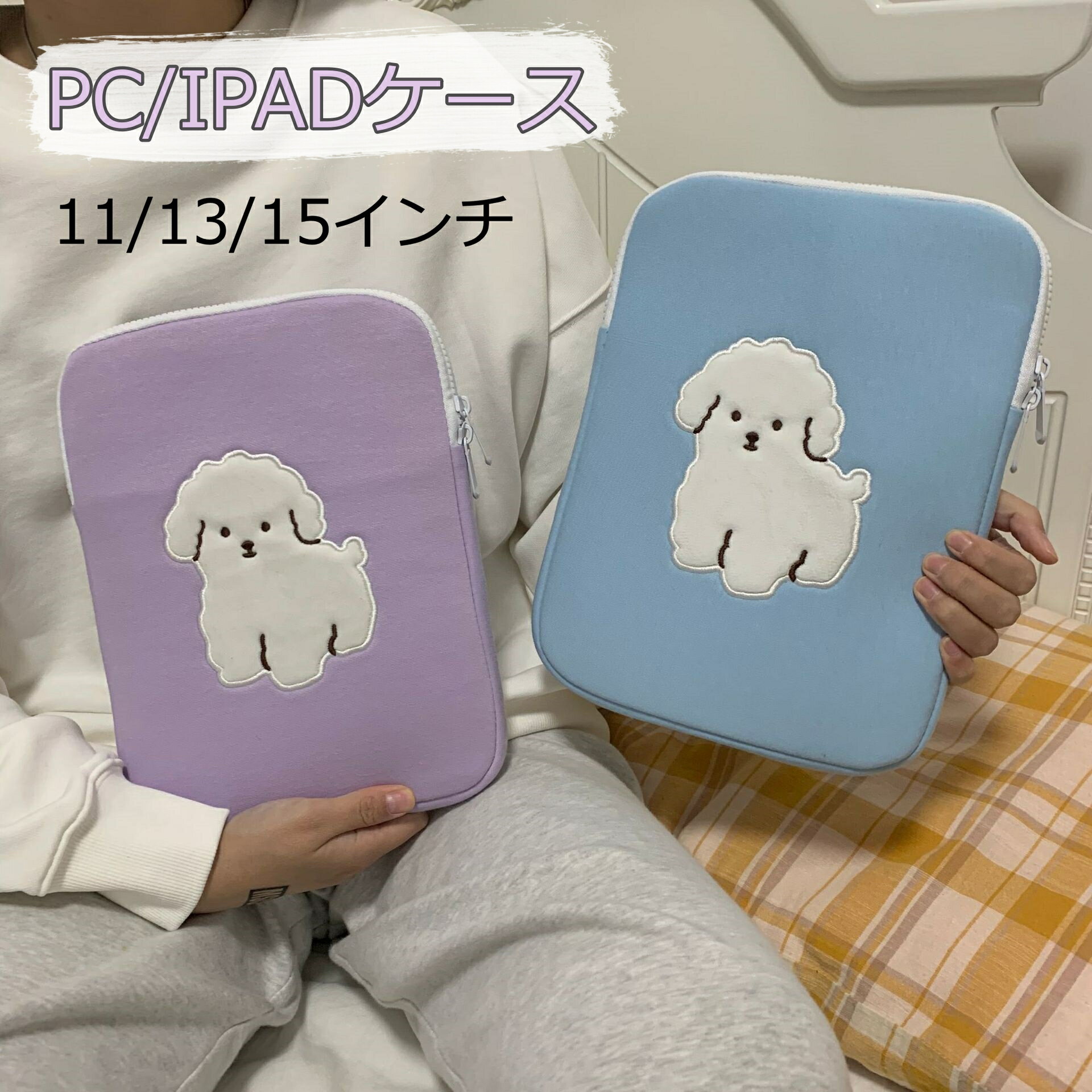 ipadケース パソコンケース かわいい PCケース ノートパソコン インナー バッグ 保護ケース おしゃれ 11インチ 13-14インチ 15-15.6インチ バッグ ブリーフケース パソコンケース カバン PCバッグ ノベルティ メンズ レディース 韓国 動物柄 パープル 紫 ブルー