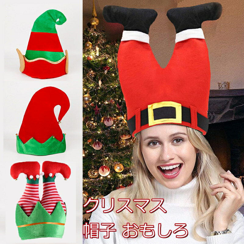 12種類 サンタ帽子 大人用 おもしろ 大人用 クリスマス帽 サンタハット サンタクロース 大人 子供用 子ども ふかふか やさしい肌触り 可愛い 暖かい クリ...