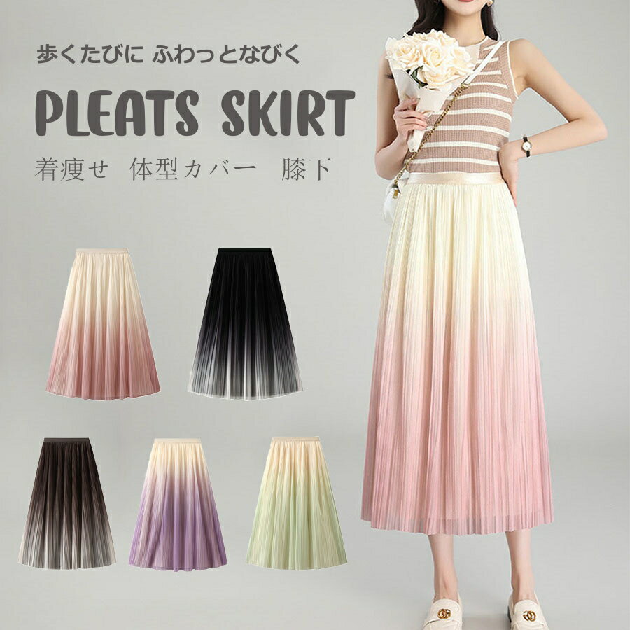レディース ボトムス プリーツ スカート ミディ 膝丈 スカートフレアー Aライン 体型カバー ミモレ カジュアル マキシ丈 美脚 体型カバー ふわり軽い 通学 オフィス シンプル お出かけ ブラック ピンク グレー ブルー ブラウン フリーサイズ 春 秋