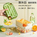 製氷皿 フタ付き 製氷皿 氷作る容器 製氷器 製氷皿 氷ケース ふた付き 氷入れ容器 氷作る容器 28/32 耐久性 DIY 自家製 アイスキューブボックス蓋付...