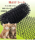 【2点500円/3点800円OFF★SALE限定】固定用ピン付属 猫よけシート 猫避けシート よけマット 猫よけ ねこよけ シート 猫よけグッズ 猫よけ対策 野...