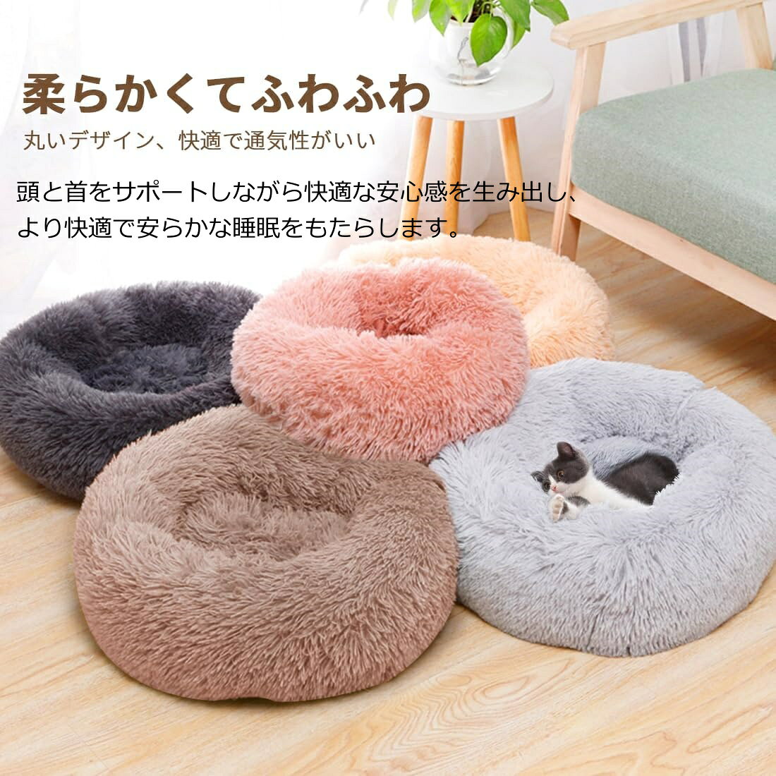 【2点で460円OFF】犬 ベッド 猫 ベッド ふわふわ ペットベッド ラウンド ペットクッション 丸型 滑り止め 通年 ペット ベッド 洗える 寒さ対策 暖かい 防寒 暖かい ベッド 洗える ペット クッション 滑り止め 暖かい 防寒 冷房対策 yu-gen-kizuna-10000157 CocoZaka サンプル画像2