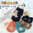 ペット 服 犬服 犬の服 ペット服 秋冬 小型犬 中型犬 猫服 熊ちゃんキャラクター スウェットパーカー 防寒 暖かい 親子コーデ可能 コスチューム 犬仮装犬服 猫服 ペット用品 脱毛保護 お散歩 お出かけ