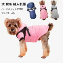 犬 服 冬 防寒 Dリンク付き ドッグウェア ダウン ベスト ハーネス付き 犬用 防寒着 ベスト 中綿コート ペットあったか 小型犬 中型犬 洋服 防寒着 コー...