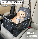 10色ペット用 ドライブ シート ボックス 選べるカラー セーフティベルト付き 側面メッシュ構造 ポケット付き 犬 車内 ペット 折りたたみ ドライブシート ド...
