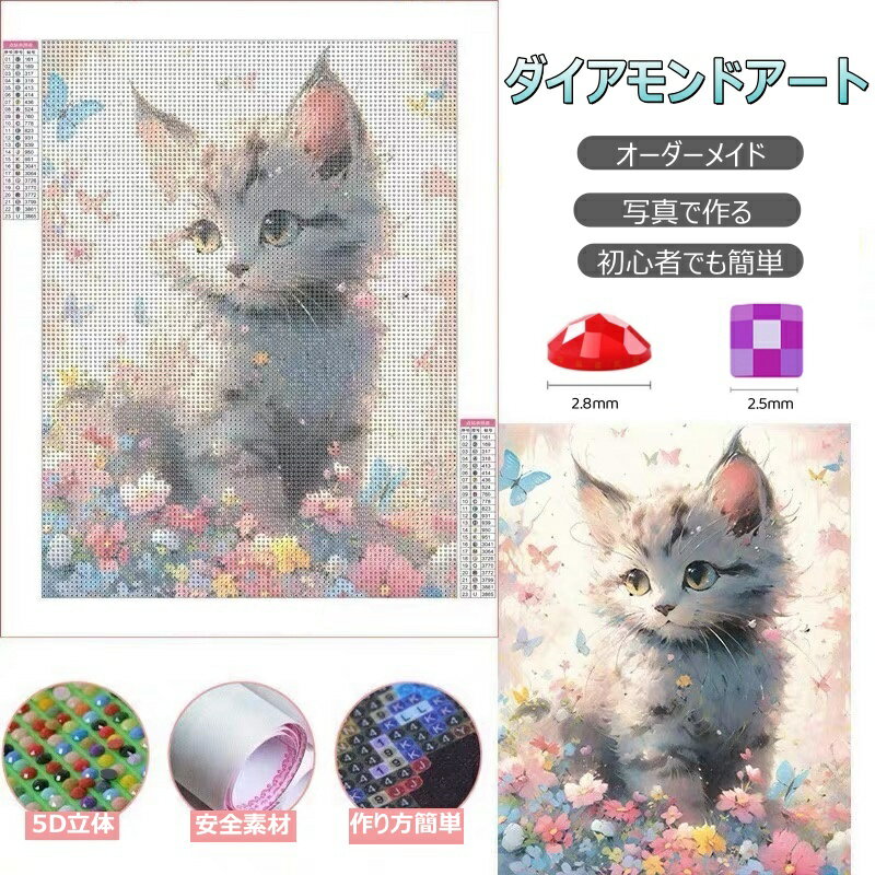 楽天市場】ダイアモンドアート オーダーメイドの通販 楽天市場】ダイアモンドアート オーダーメイドの通販