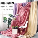 【2点500円/3点800円OFF★SALE限定】撮影用 背景布 ベージュ ピンク おしゃれ 背景シート 2.4*3m 2.4*3m 撮影 背景布 スタジオ背景...