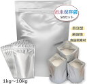 【2点500円/3点800円OFF★SALE限定】米袋 お米保存袋 米びつ アルミ袋 3kg 5枚 米 保存袋 冷蔵庫 保存容器 密閉 ジッパー付き 26*35...